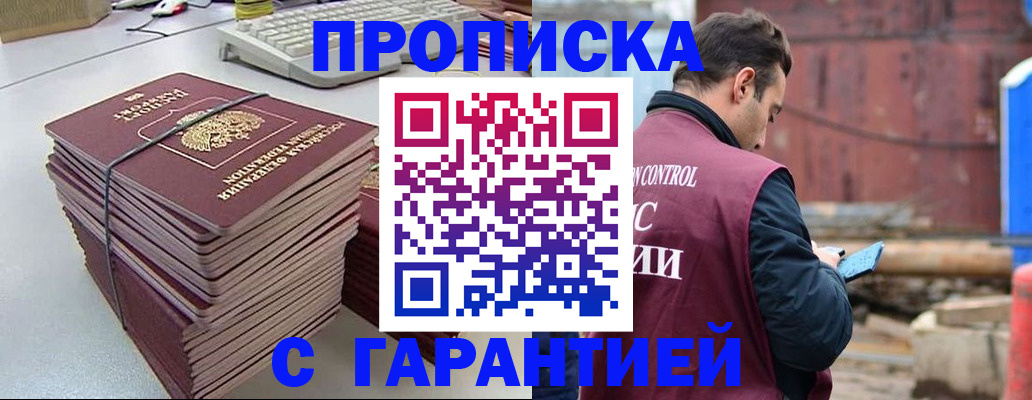 временная прописка в Кисловодске