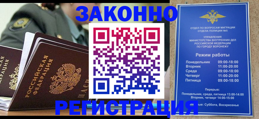 временная регистрация законно в Кисловодске