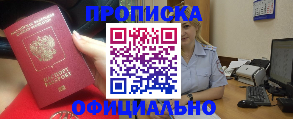 прописка законно в Кисловодске