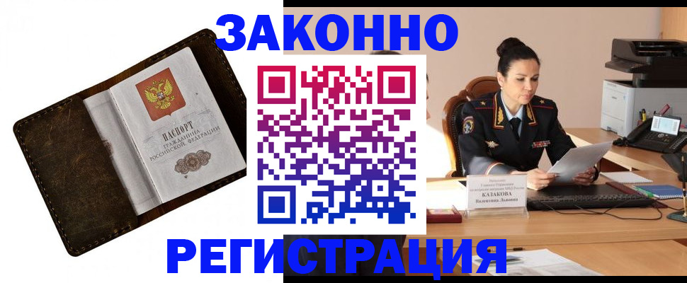 временная регистрация недорого в Кисловодске